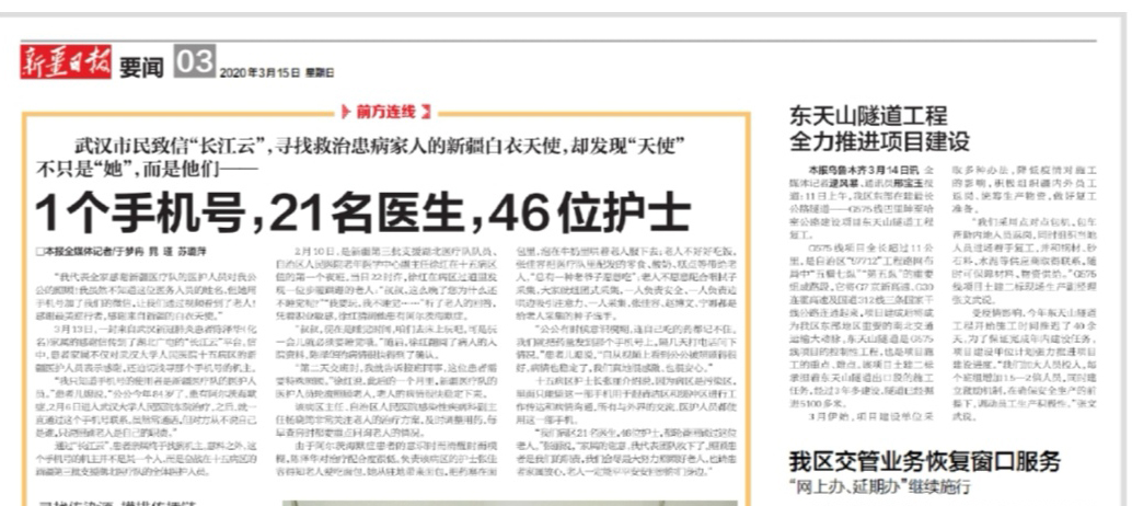 新疆日报:东天山隧道工程全力推进项目建设