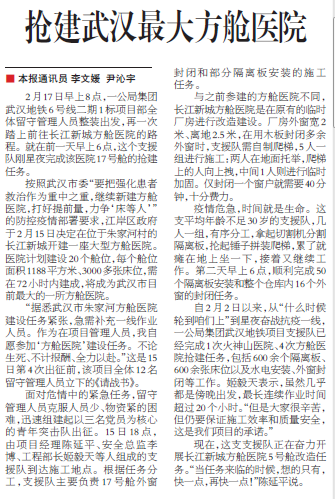 交通建设报:抢建武汉最大方舱医院